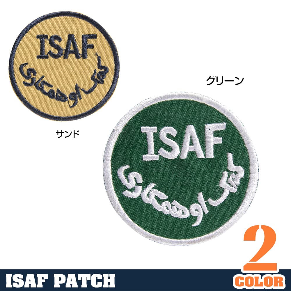 ドイツ軍放出品 ワッペン ISAF パッチ 縫い付け式