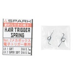 SPARK ヘアトリガースプリング Ver.2メカボックス 電子トリガー専用 2種セット SPH