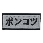 IXA EMB ミリタリーパッチ ポンコツ ベルクロ IE-MP273