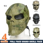フルフェイスガード メッシュゴーグル スカルフェイス ラバークッション付き サバゲー用