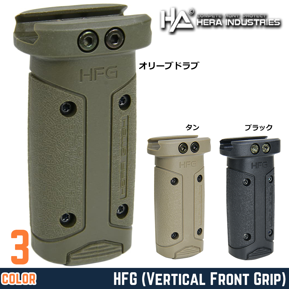 HERA ARMS フォアグリップ HFG ピカティニーレール対応 11.09.