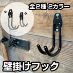 壁掛けフック 金属製 J字型 ダブルフック 滑り止めラバー付き