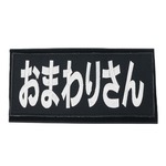 IXA EMB ミリタリーパッチ おまわりさん ベルクロ IEーMP30