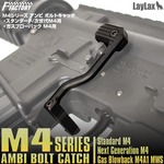 LayLax アンビボルトキャッチ 東京マルイ ガスブローバック M4A1/MWS対応