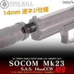 LayLax サイレンサーアタッチメント 14mm逆ネジ 東京マルイ ソーコム Mk23対応