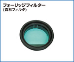 LASER TECH 森林フィルタ トゥルーパルス200用 LTI-7035142