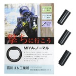 宮川ゴム チャンバーパッキン 電動ガン用 3個セット ニトリル製