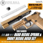 LAYLAX リコイルスプリングセット SIG SAUER M17CO2ガスガン用 ショートリコイルブッシュ付き