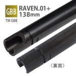 PDI インナーバレル 内径6.01mm RAVEN 6.01+ 全長138mm 東京マルイ GBB ハイキャパ6インチ適合