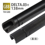 PDI インナーバレル 内径6.03mm DELTA 6.03+ 全長138mm 東京マルイ GBB ハイキャパ6インチ