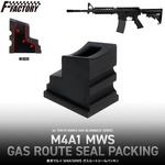 Laylax ガスルートシールパッキン 東京マルイ M4A1MWS／89式小銃／20式小銃用