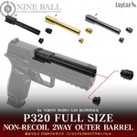 LayLax アウターバレル 東京マルイ P320 フルサイズ用 ノンリコイル 2WAYアウターバレル 14mm逆ネジ