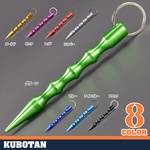 クボタン キーホルダー フィンガーグルーブ 140mm アルミ