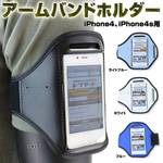 スマホホルダー iPhone5 SE用 アームバンド