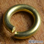 丸カン 真鍮 クラフトパーツ 線径3mm