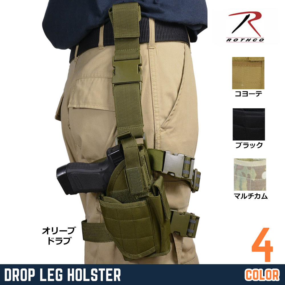 Rothco ポリエステル製 ドロップレッグホルスター