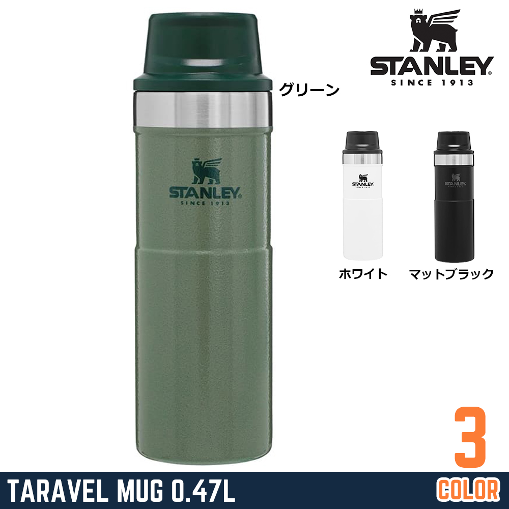 STANLEY 真空ボトル 水筒 クラシックシリーズ TARAVEL MUG 0.47L 10-06439