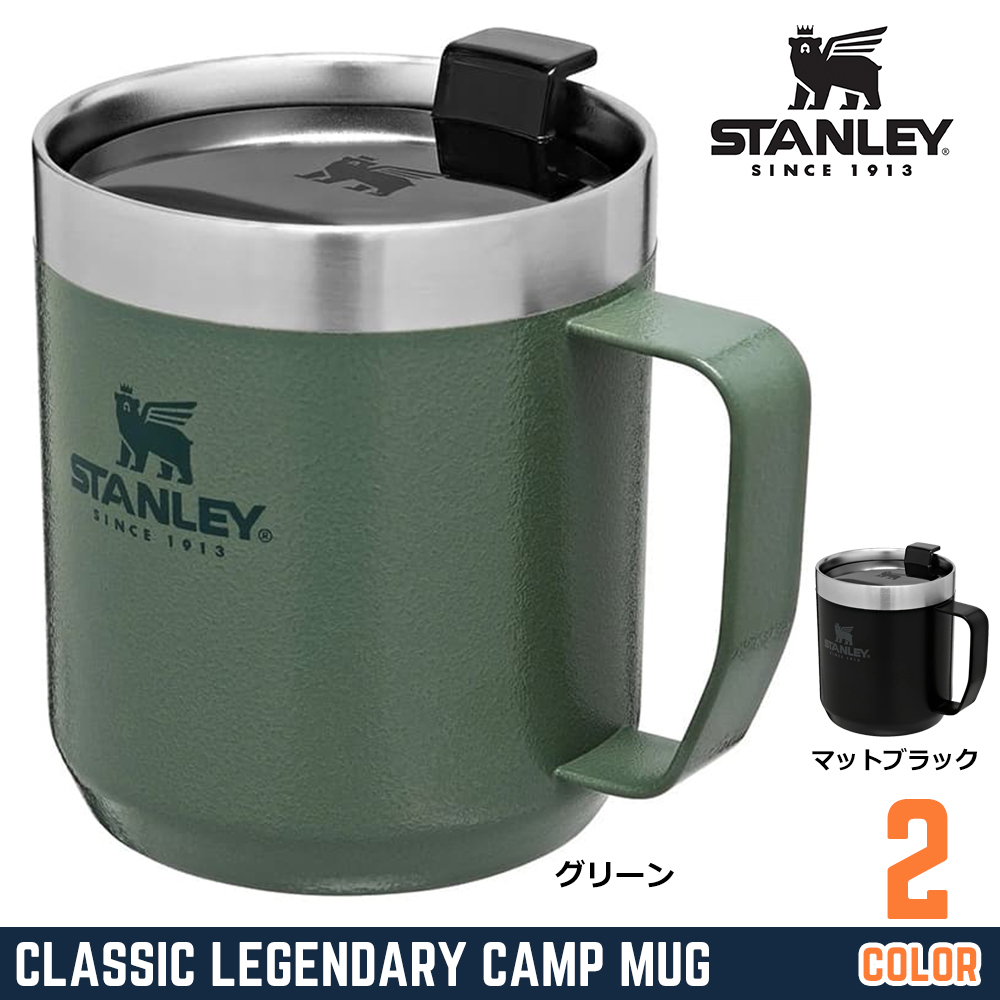 STANLEY マグカップ CLASSIC LEGENDARY CAMP MUG ステンレス製 12oz/0.35L