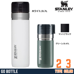 STANLEY 真空ボトル 水筒 ゴーシリーズ GO BOTTLE ステンレス製