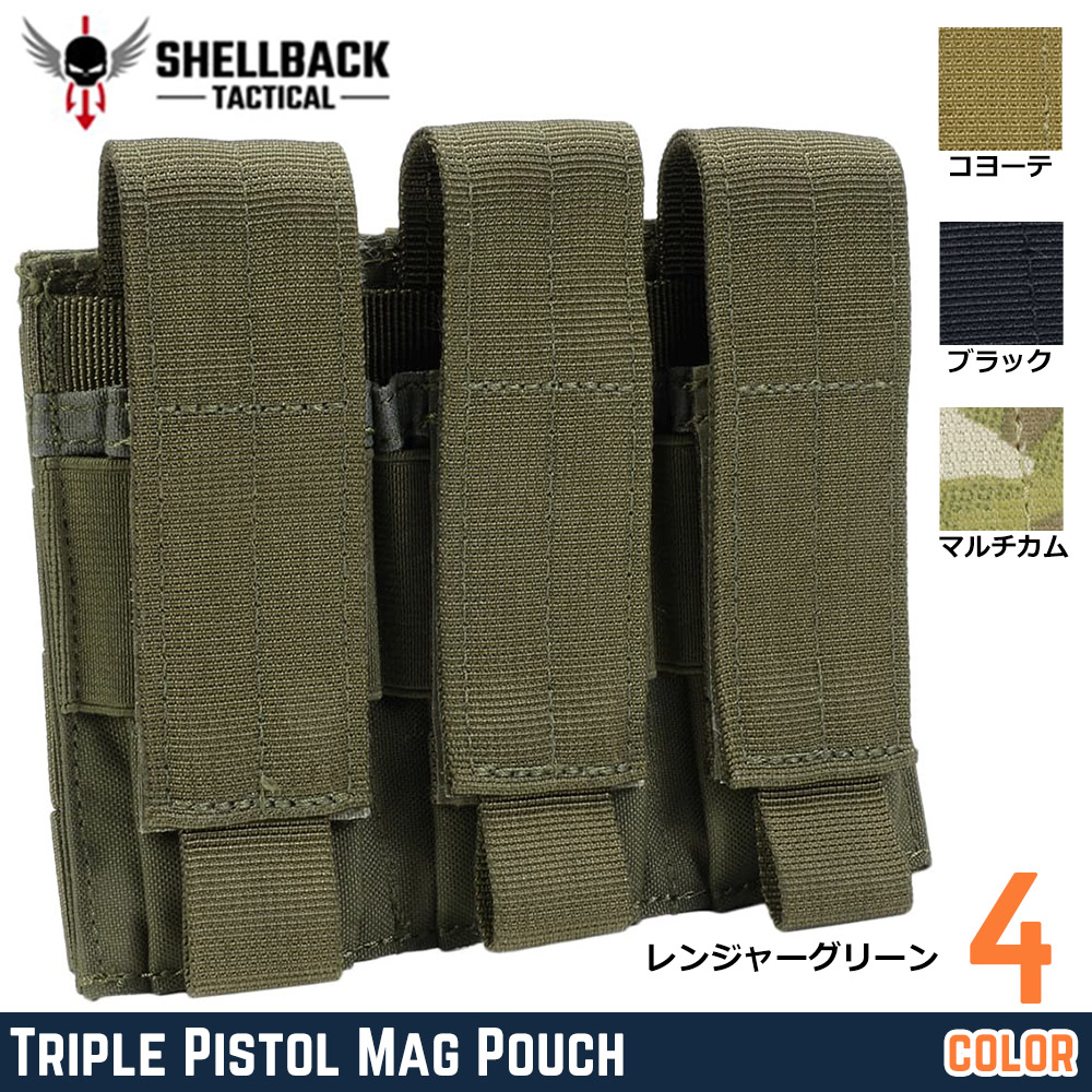 SHELLBACK TACTICAL トリプルマガジンポーチ Triple Pistol ハンドガンマガジン用 SBT-6000