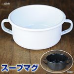 スープマグ アンプリュス ホーロー