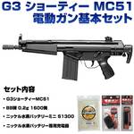 電動ガン 基本セット BB弾 バッテリー 充電器付き