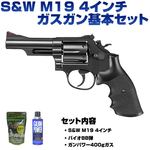 ガスガン 基本セット BB弾 ガス付き