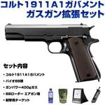 ガスガン 拡張セット BB弾 ガス ローダー ターゲット付き