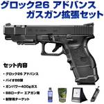 ガスガン 拡張セット BB弾 ガス ローダー ターゲット付き