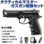 ガスガン 拡張セット BB弾 ガス ローダー ターゲット付き