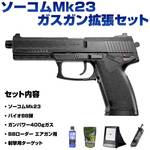 ガスガン 拡張セット BB弾 ガス ローダー ターゲット付き