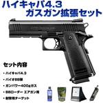 ガスガン 拡張セット BB弾 ガス ローダー ターゲット付き