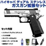 ガスガン 拡張セット BB弾 ガス ローダー ターゲット付き