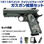 ガスガン 拡張セット BB弾 ガス ローダー ターゲット付き