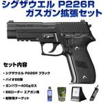 ガスガン 拡張セット BB弾 ガス ローダー ターゲット付き