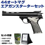 スターターセット エアガン BB弾 ターゲット付き 10歳以上