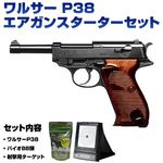 スターターセット エアガン BB弾 ターゲット付き 10歳以上