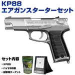 スターターセット エアガン BB弾 ターゲット付き 10歳以上