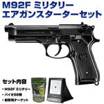 スターターセット エアガン BB弾 ターゲット付き 10歳以上