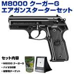 スターターセット エアガン BB弾 ターゲット付き 10歳以上