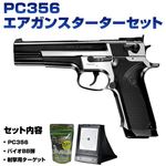 スターターセット エアガン BB弾 ターゲット付き 10歳以上