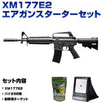 スターターセット エアガン BB弾 ターゲット付き 10歳以上