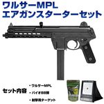 スターターセット エアガン BB弾 ターゲット付き 10歳以上