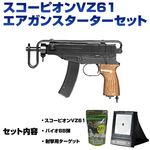 スターターセット エアガン BB弾 ターゲット付き 10歳以上