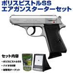 スターターセット エアガン BB弾 ターゲット付き 10歳以上