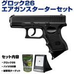 スターターセット エアガン BB弾 ターゲット付き 10歳以上