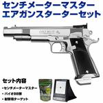 スターターセット エアガン BB弾 ターゲット付き 10歳以上