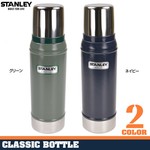 スタンレー クラシックボトル 真空