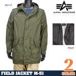 ALPHA フィールドジャケット M-51 フィッシュテイル