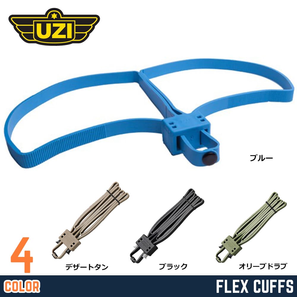 UZI フレックスカフス 手錠 硬質ゴム製 ケーブルタイ